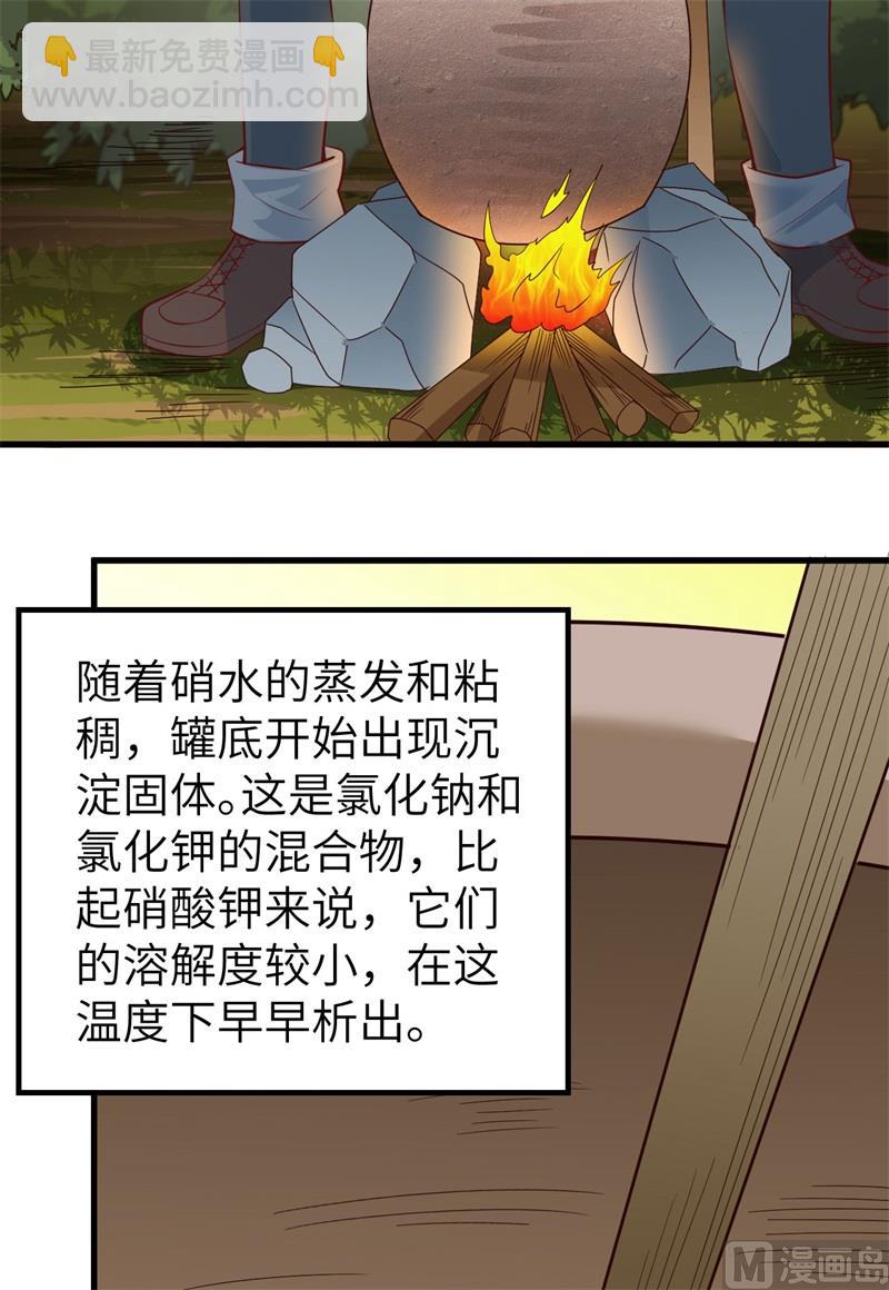 荒島餘生之時空流浪紀 - 059 製作炸藥(1/2) - 2