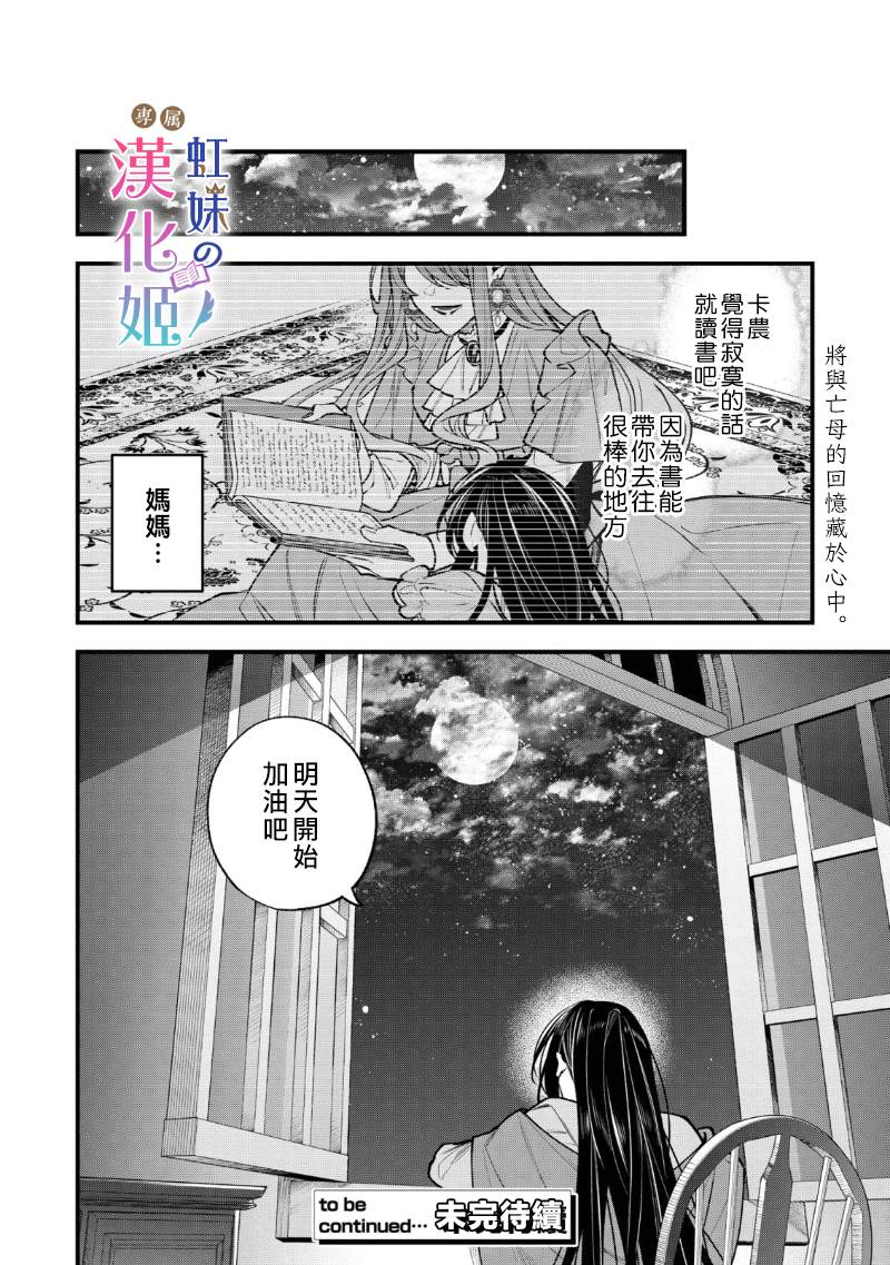 皇帝陛下的司書姬 - 第1.2話 - 4