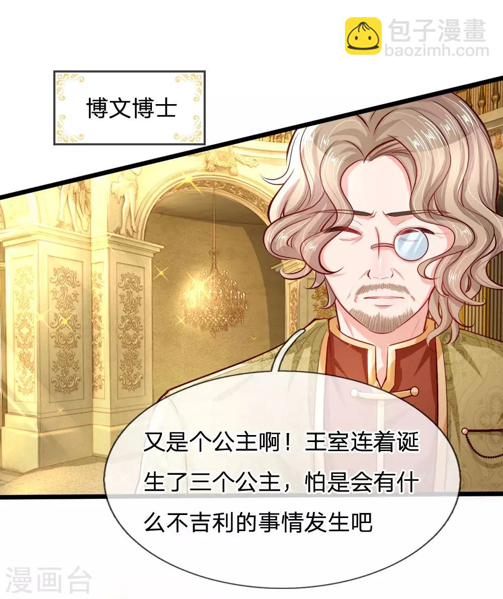 皇帝陛下的天價寶貝 - 第1話 我的冷血粑粑和瘋子媽 - 4