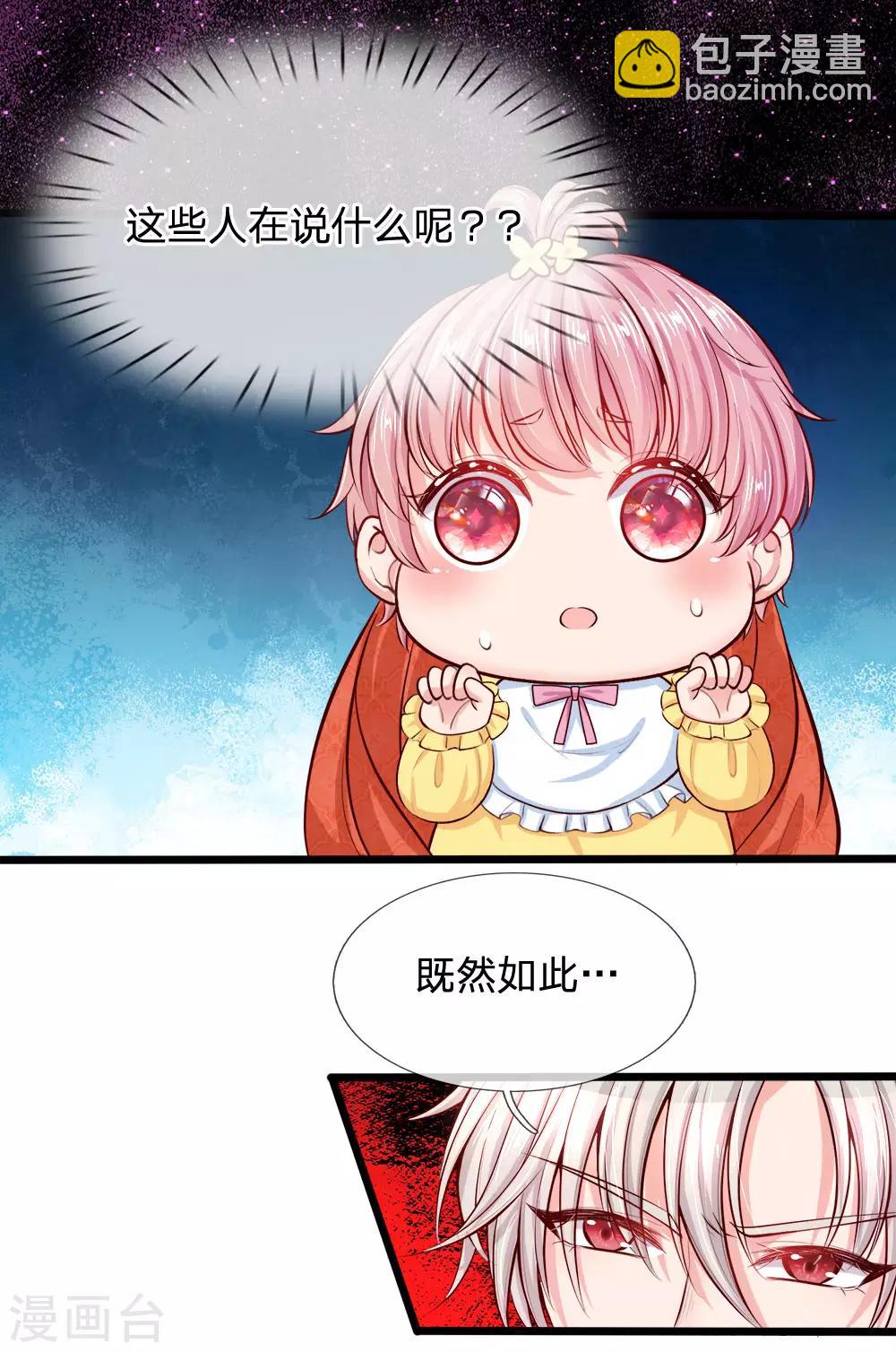 皇帝陛下的天價寶貝 - 第1話 我的冷血粑粑和瘋子媽 - 7