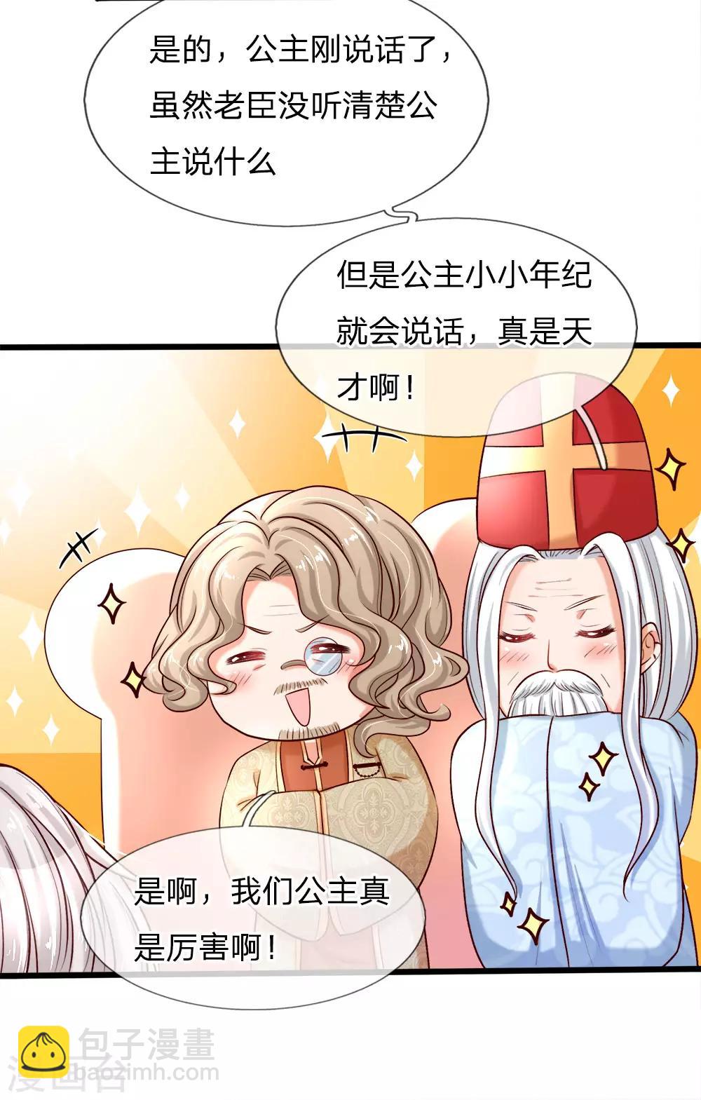 皇帝陛下的天價寶貝 - 第1話 我的冷血粑粑和瘋子媽 - 2