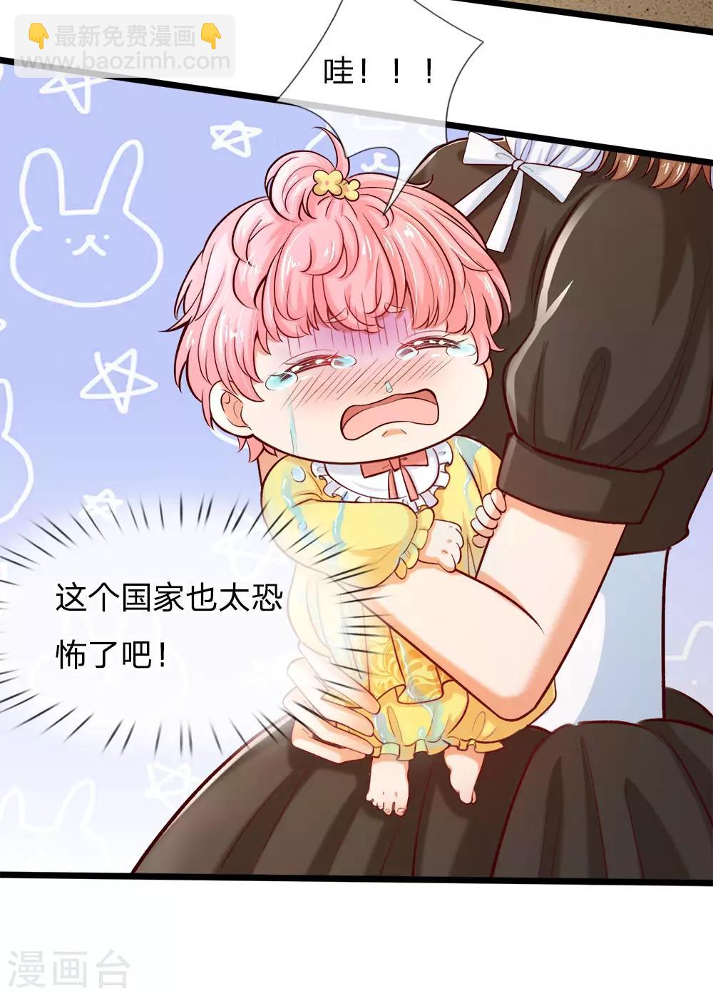 皇帝陛下的天價寶貝 - 第1話 我的冷血粑粑和瘋子媽 - 7