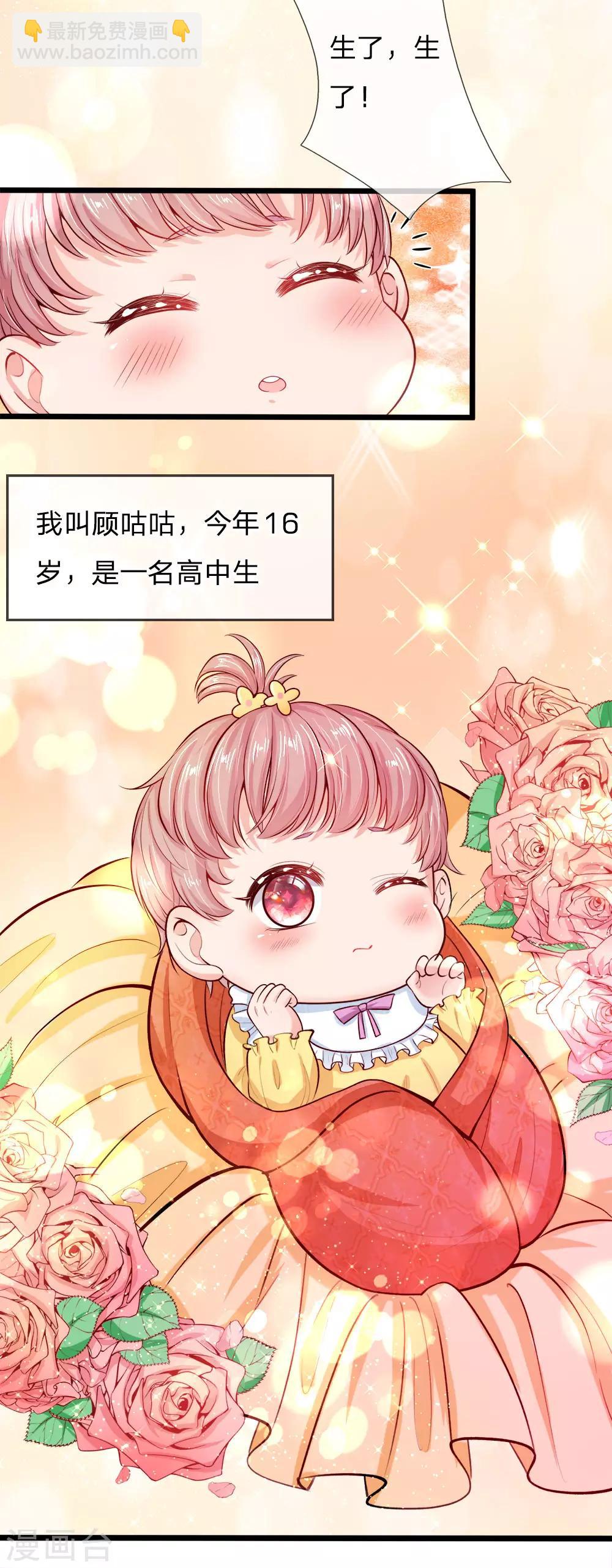 皇帝陛下的天價寶貝 - 第1話 我的冷血粑粑和瘋子媽 - 4