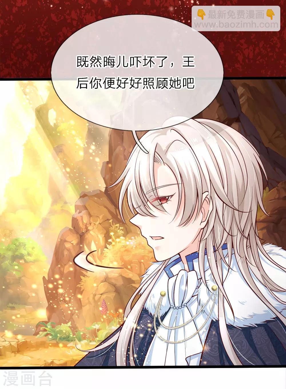 皇帝陛下的天價寶貝 - 第11話 媽呀糟老頭子壞壞上線 - 1