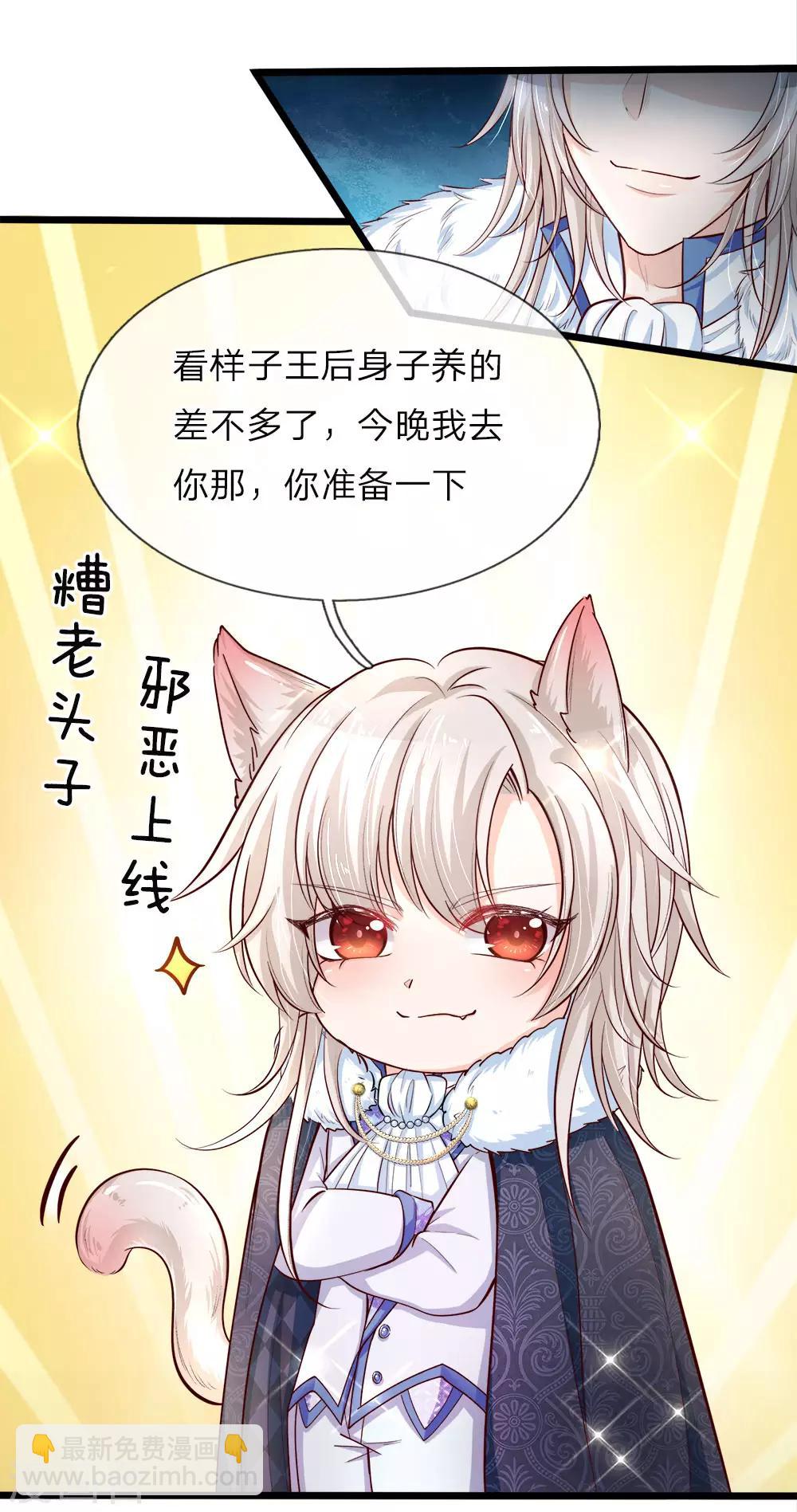 皇帝陛下的天價寶貝 - 第11話 媽呀糟老頭子壞壞上線 - 3