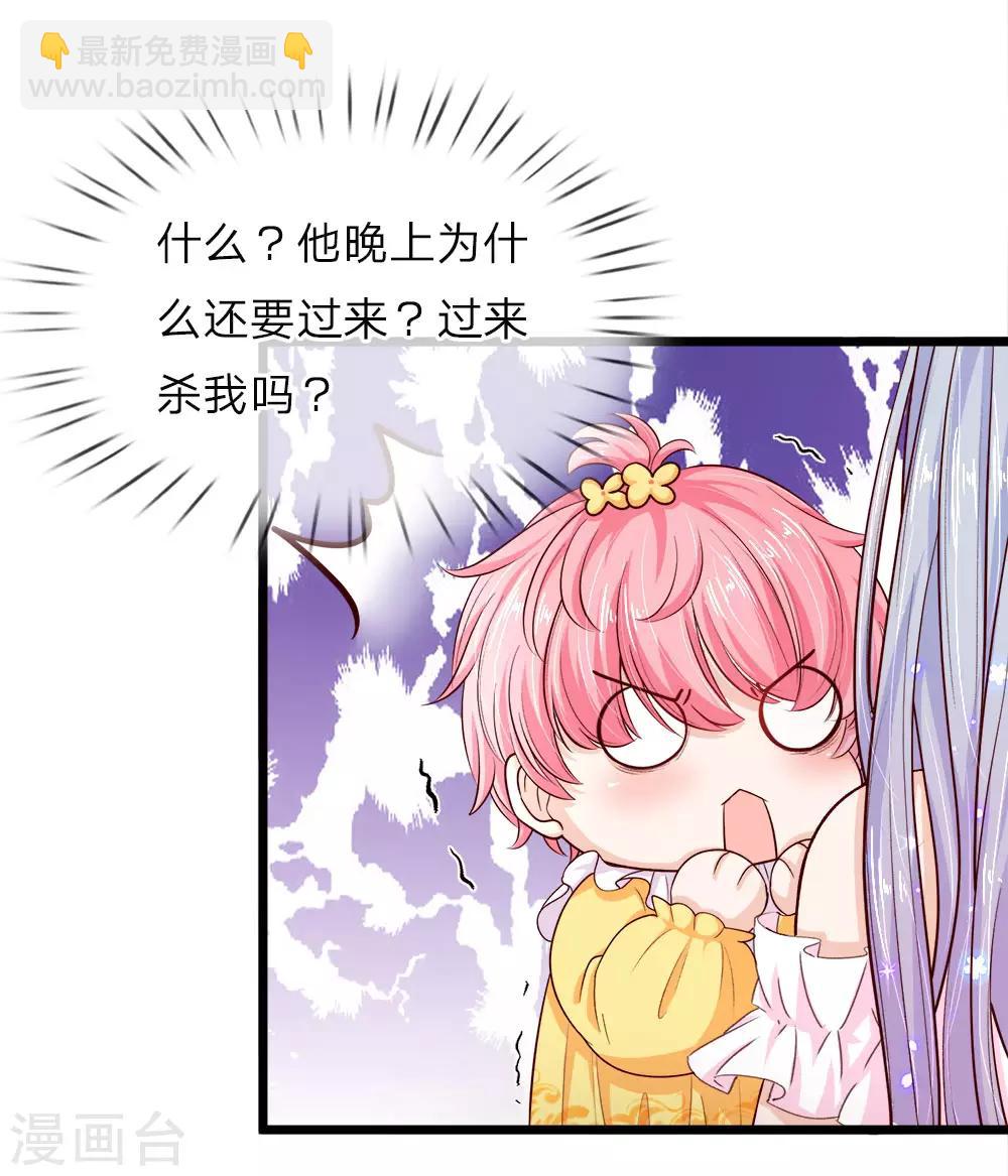 皇帝陛下的天價寶貝 - 第11話 媽呀糟老頭子壞壞上線 - 1