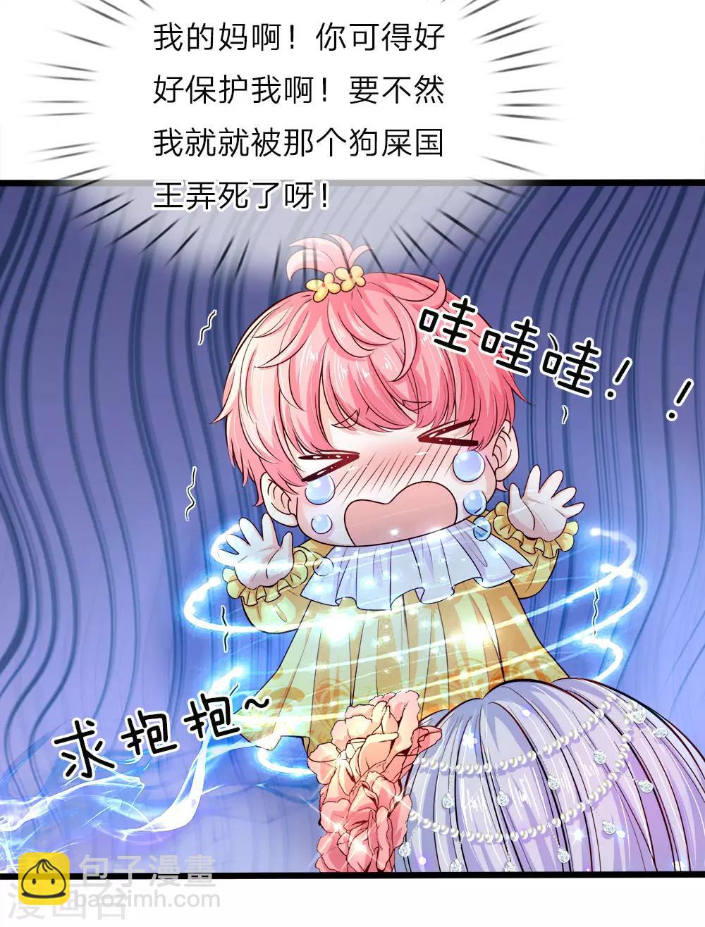 皇帝陛下的天價寶貝 - 第11話 媽呀糟老頭子壞壞上線 - 1