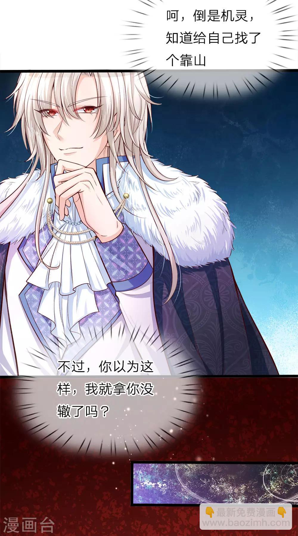 皇帝陛下的天價寶貝 - 第11話 媽呀糟老頭子壞壞上線 - 3