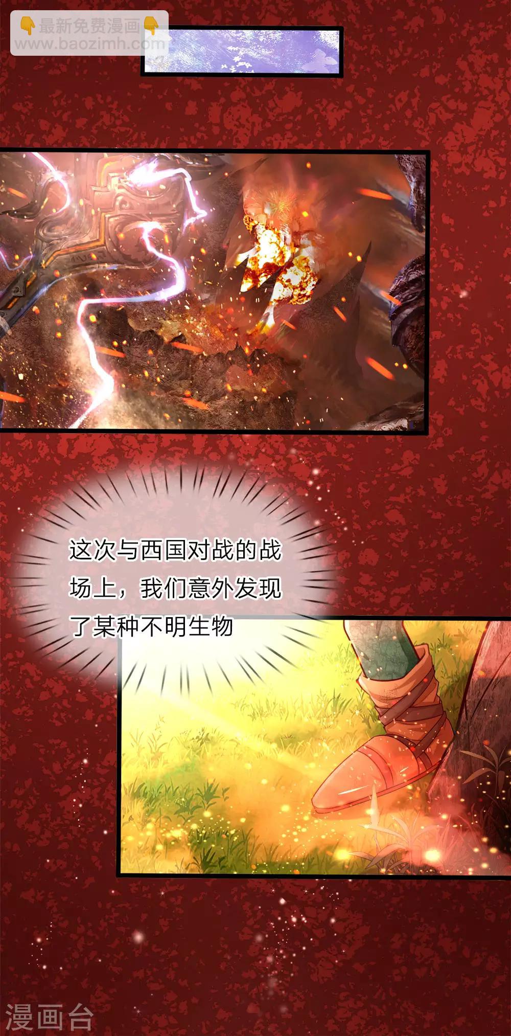 皇帝陛下的天價寶貝 - 第11話 媽呀糟老頭子壞壞上線 - 1