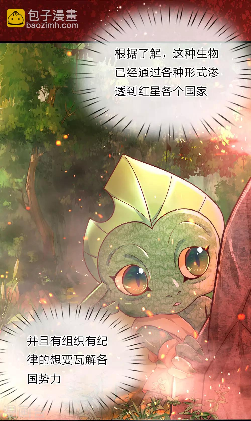 皇帝陛下的天價寶貝 - 第11話 媽呀糟老頭子壞壞上線 - 2