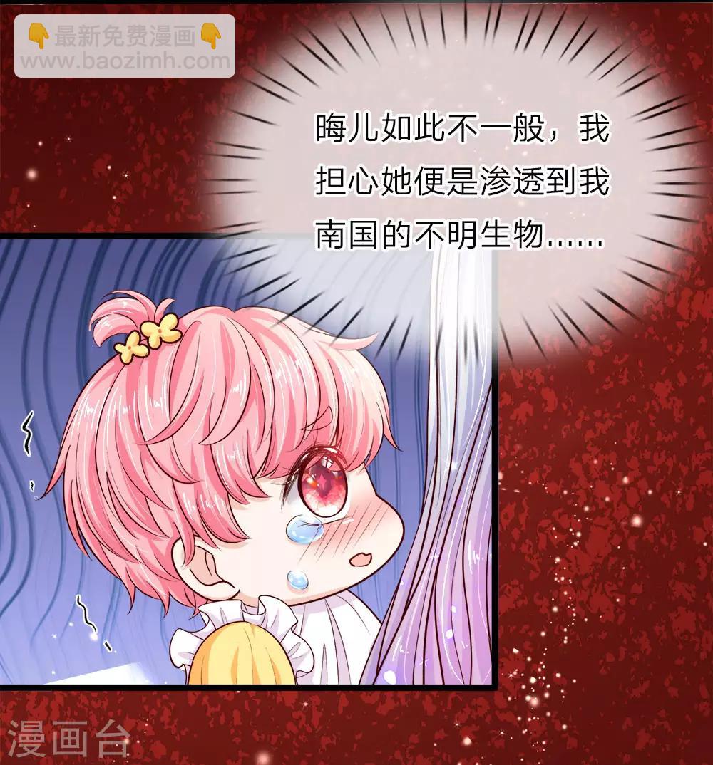 皇帝陛下的天價寶貝 - 第11話 媽呀糟老頭子壞壞上線 - 3