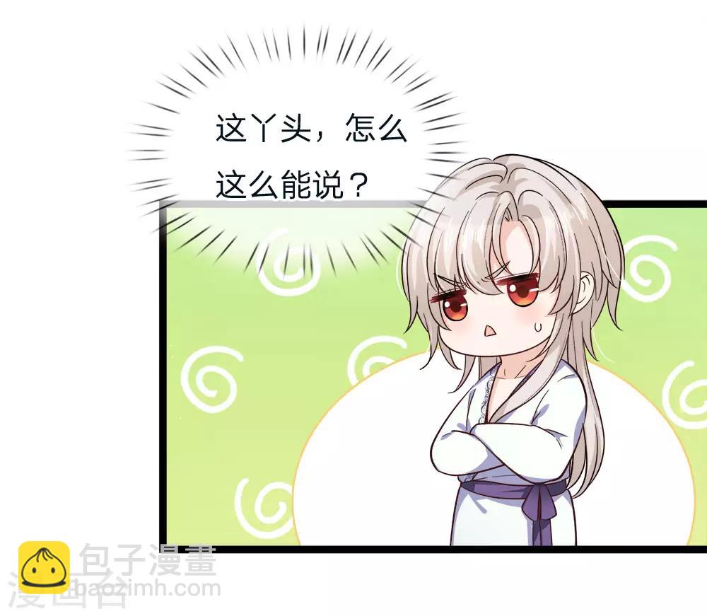 皇帝陛下的天價寶貝 - 第97話 父女辯論大賽開始 - 3