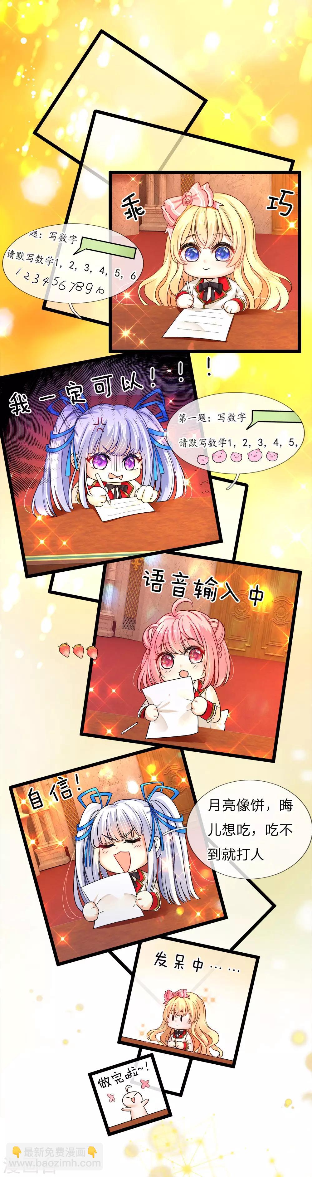 皇帝陛下的天價寶貝 - 第99話 天才啊天才啊！ - 5