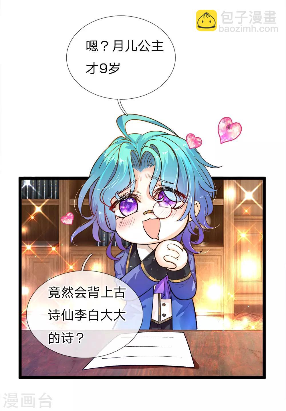 皇帝陛下的天價寶貝 - 第99話 天才啊天才啊！ - 5