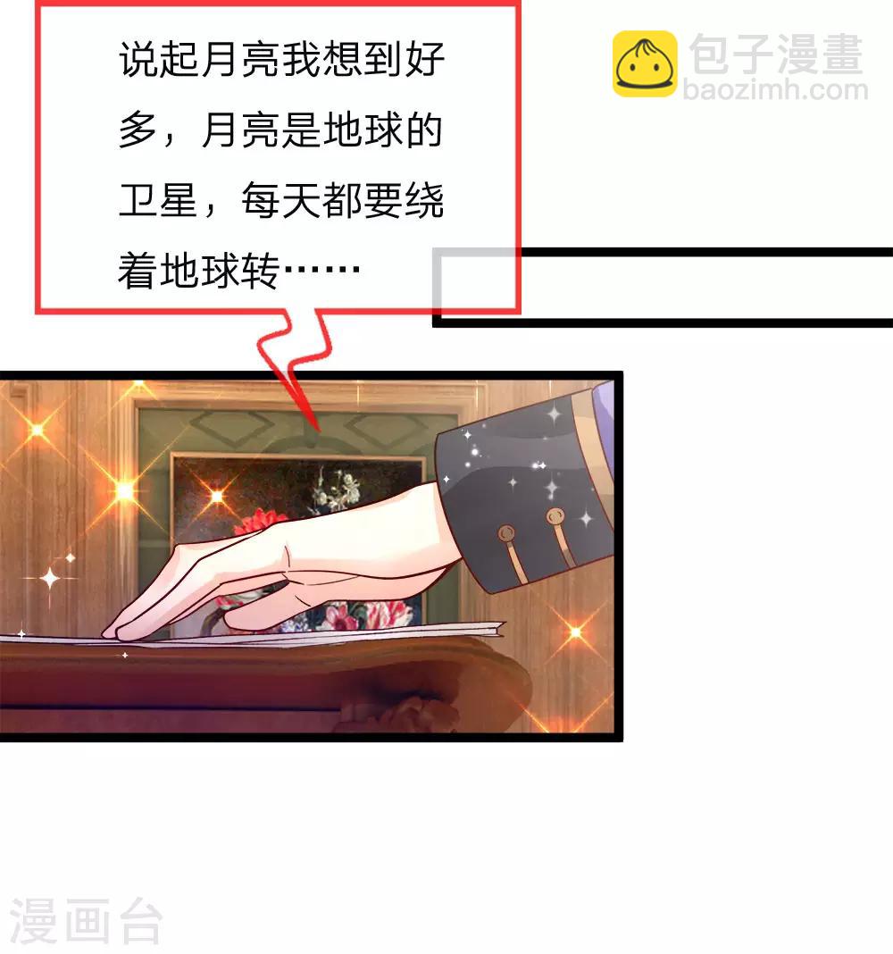 皇帝陛下的天價寶貝 - 第99話 天才啊天才啊！ - 2