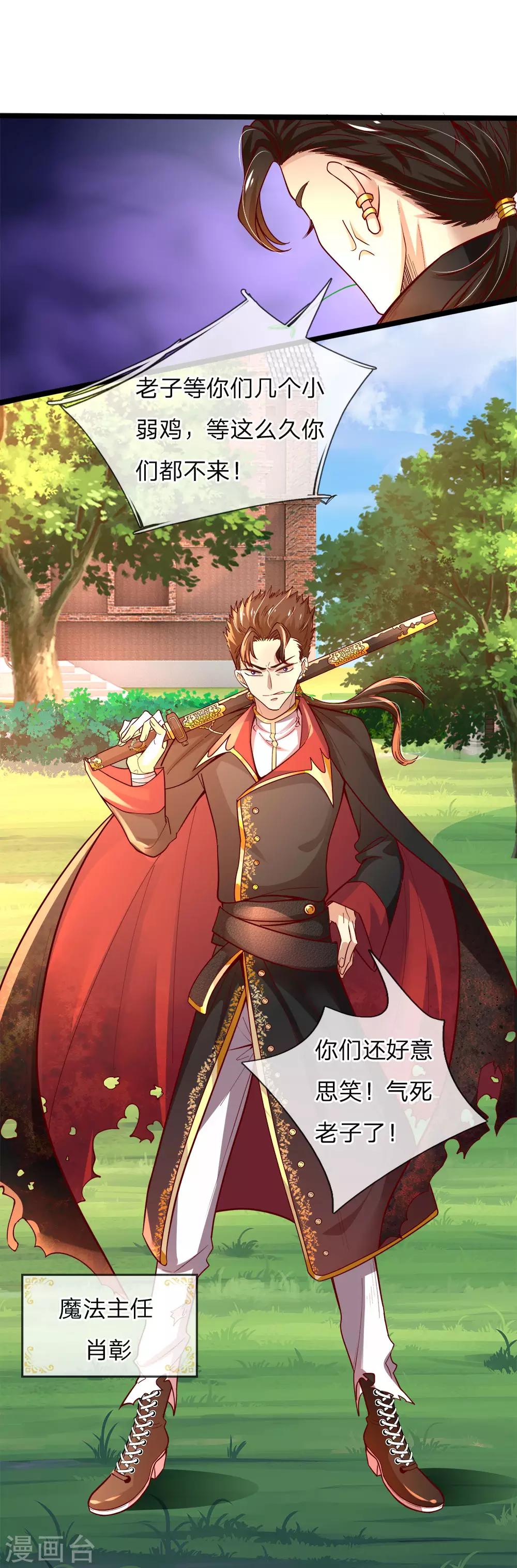 皇帝陛下的天價寶貝 - 第101話 不要妨礙我打架 - 1