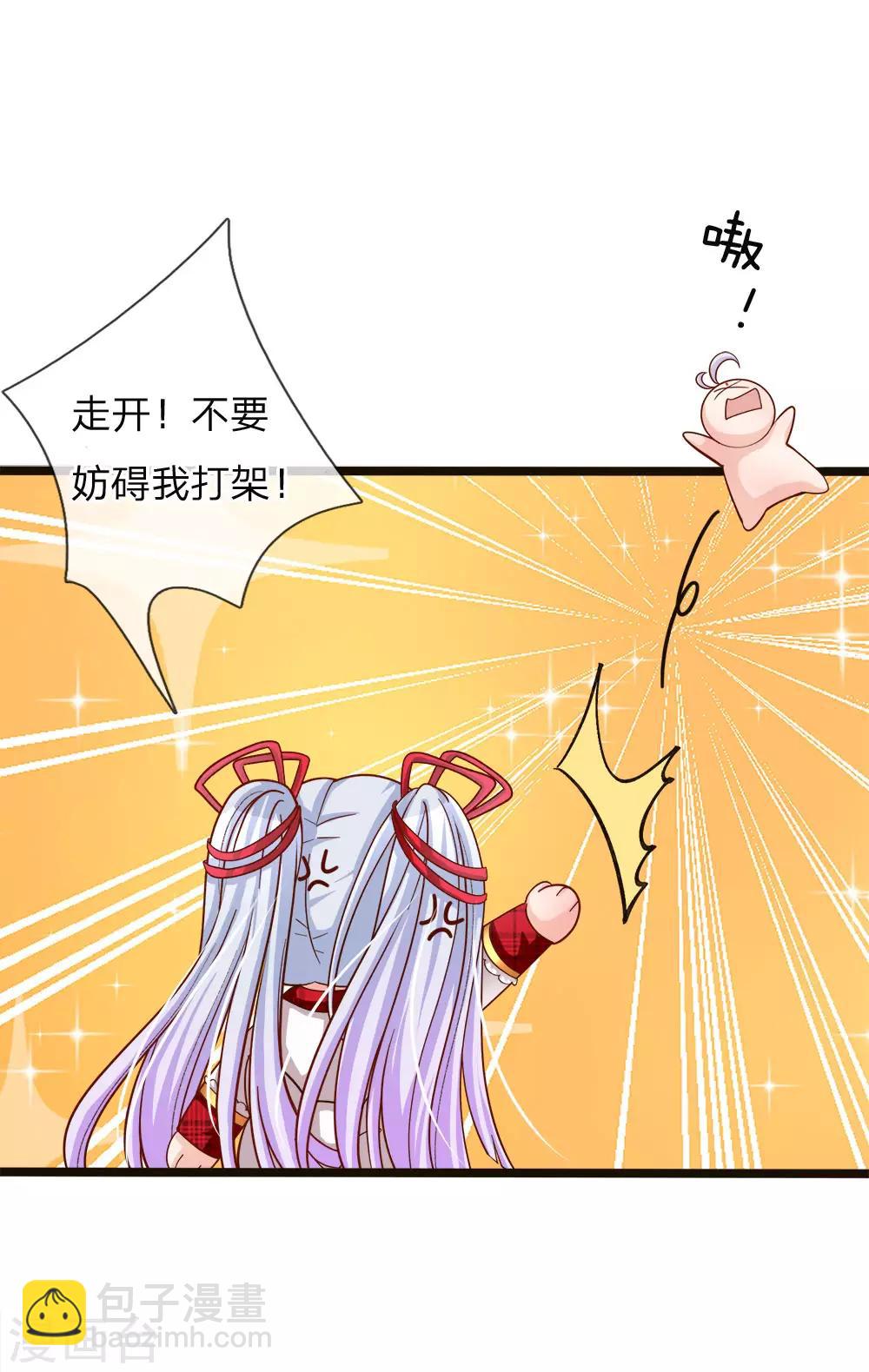 皇帝陛下的天價寶貝 - 第101話 不要妨礙我打架 - 3