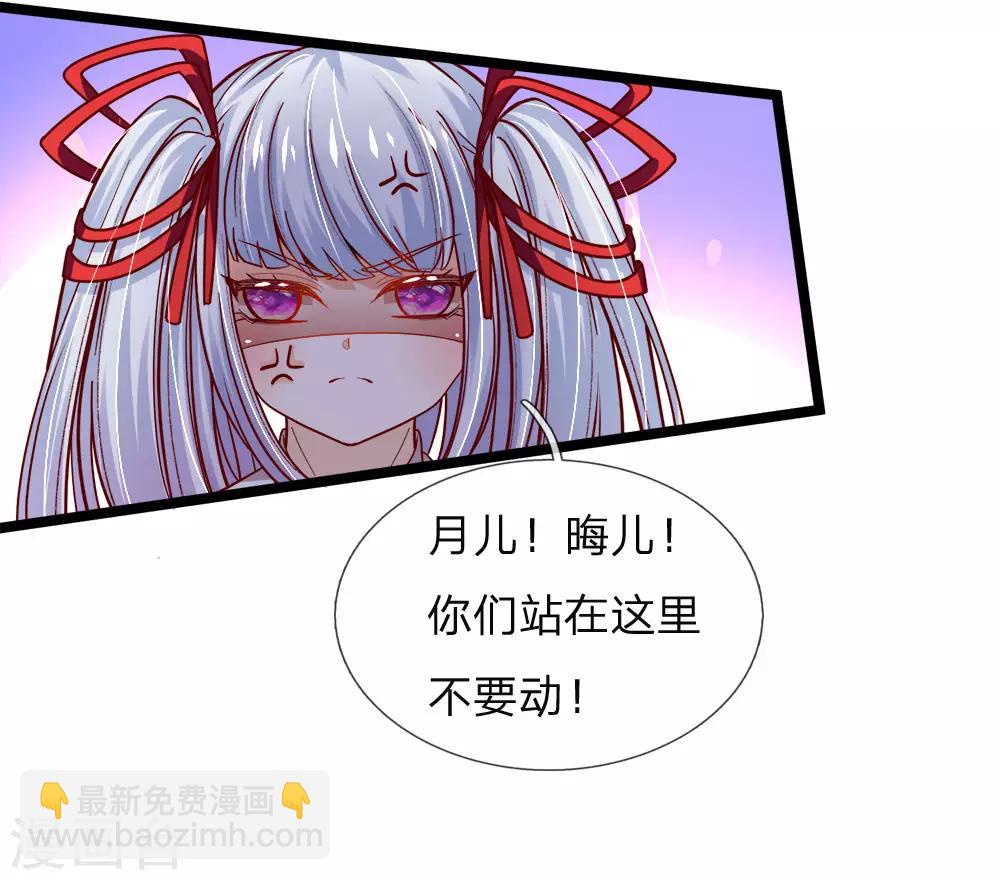 皇帝陛下的天價寶貝 - 第101話 不要妨礙我打架 - 2