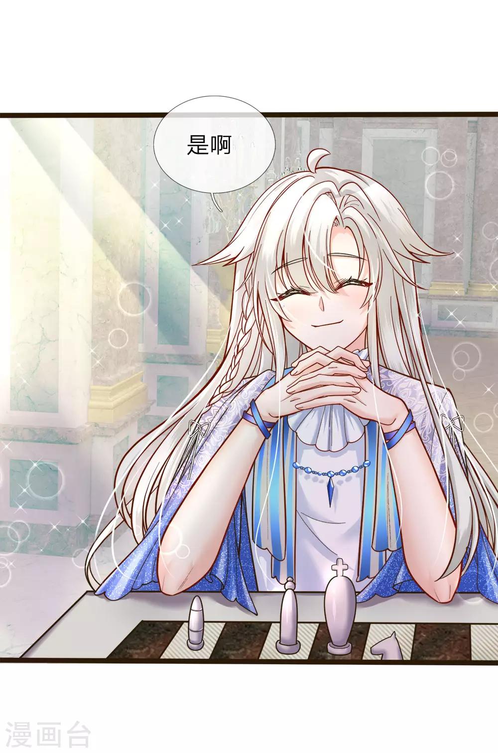 皇帝陛下的天價寶貝 - 第103話 剛剛我下錯了嘛！ - 1