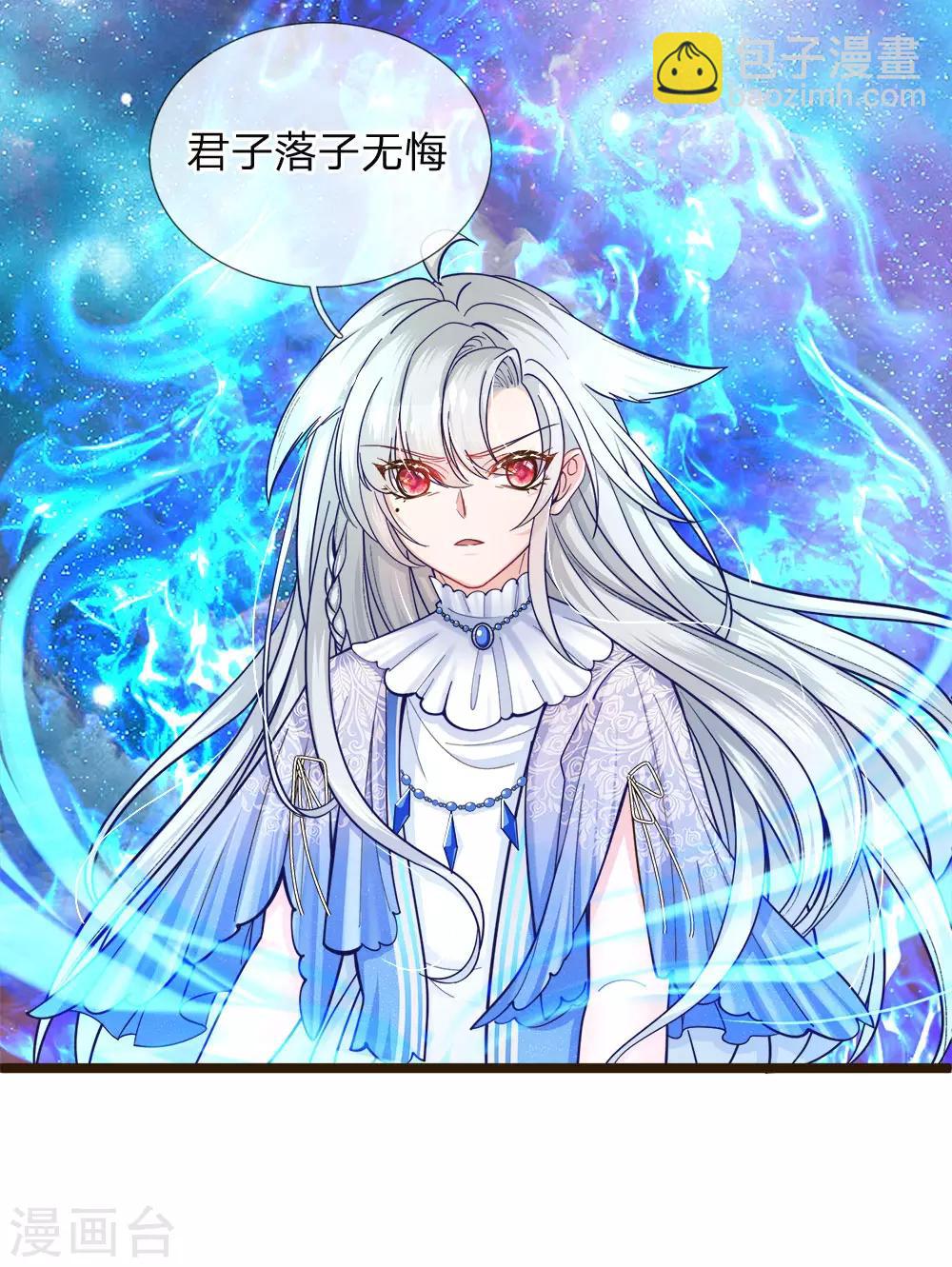 皇帝陛下的天價寶貝 - 第103話 剛剛我下錯了嘛！ - 2