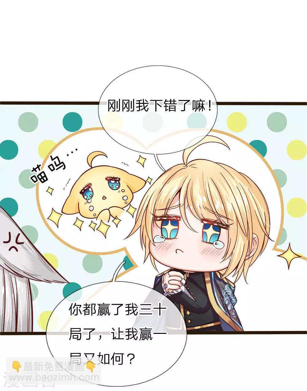 皇帝陛下的天價寶貝 - 第103話 剛剛我下錯了嘛！ - 4