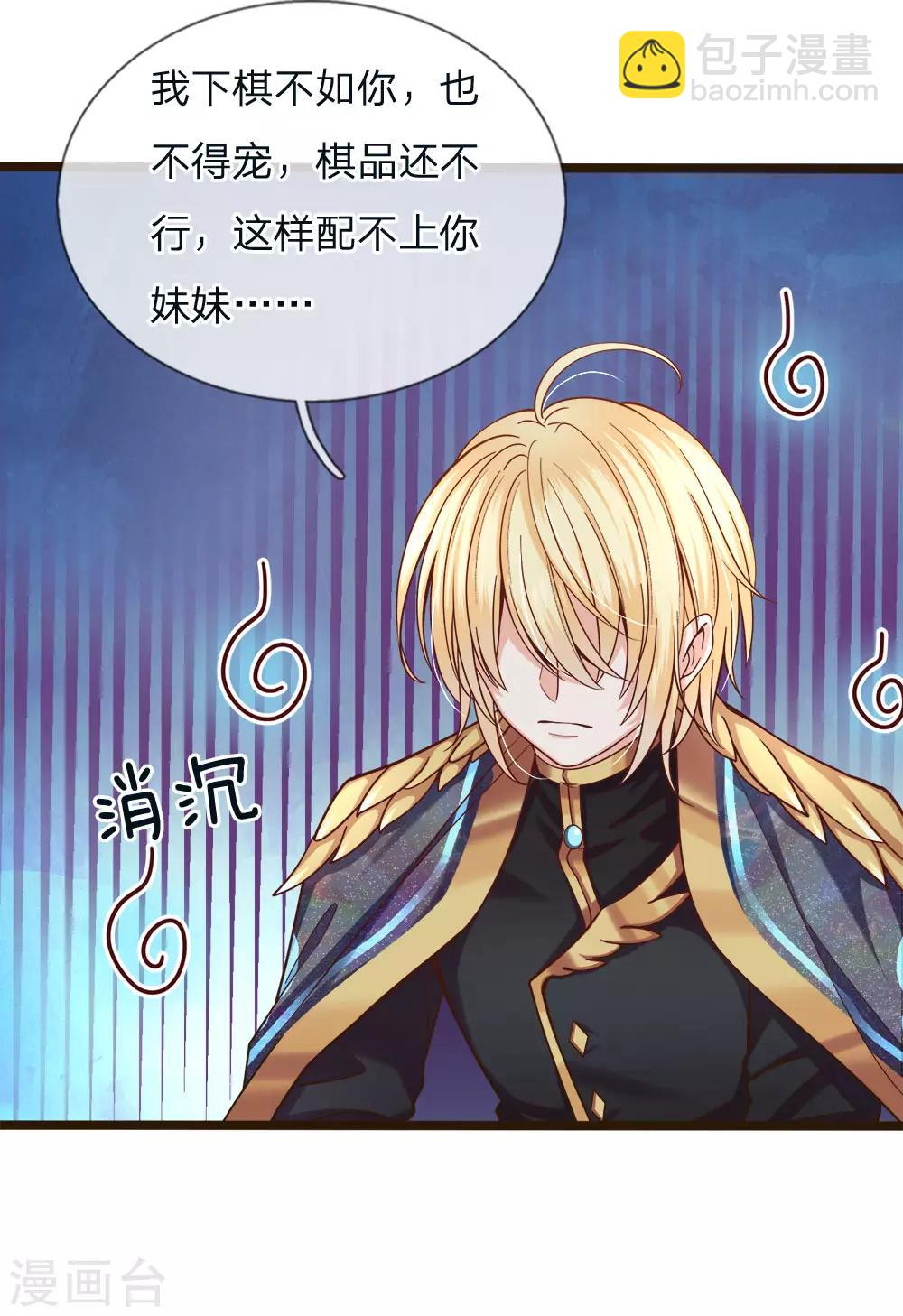 皇帝陛下的天價寶貝 - 第103話 剛剛我下錯了嘛！ - 3