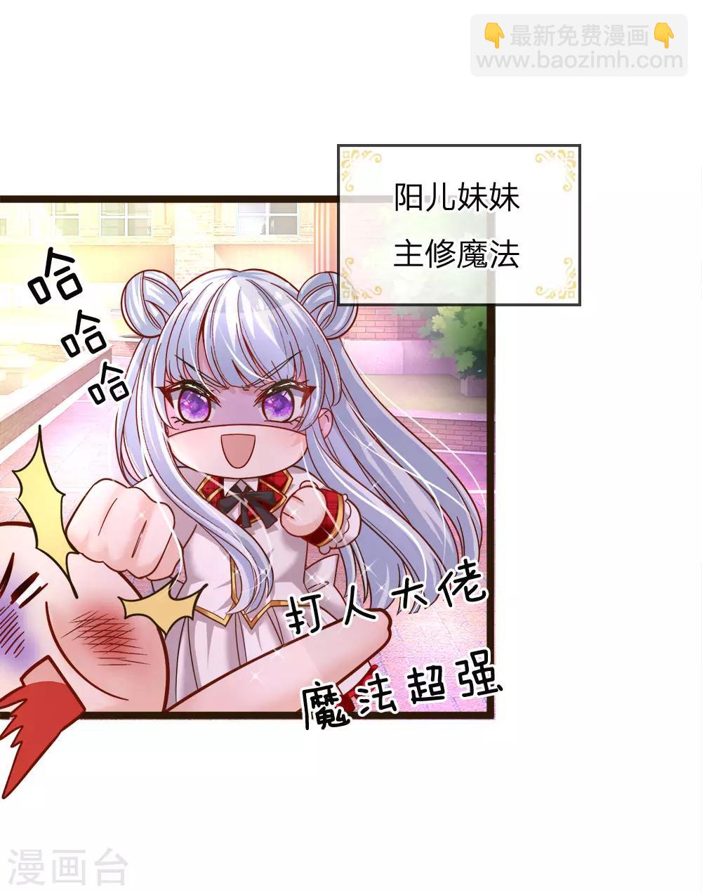 皇帝陛下的天價寶貝 - 第103話 剛剛我下錯了嘛！ - 2