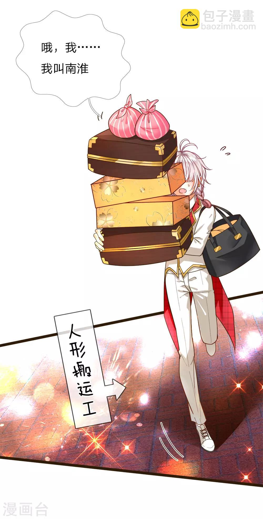 皇帝陛下的天價寶貝 - 第105話 南淮陽月&顧咕咕 - 3