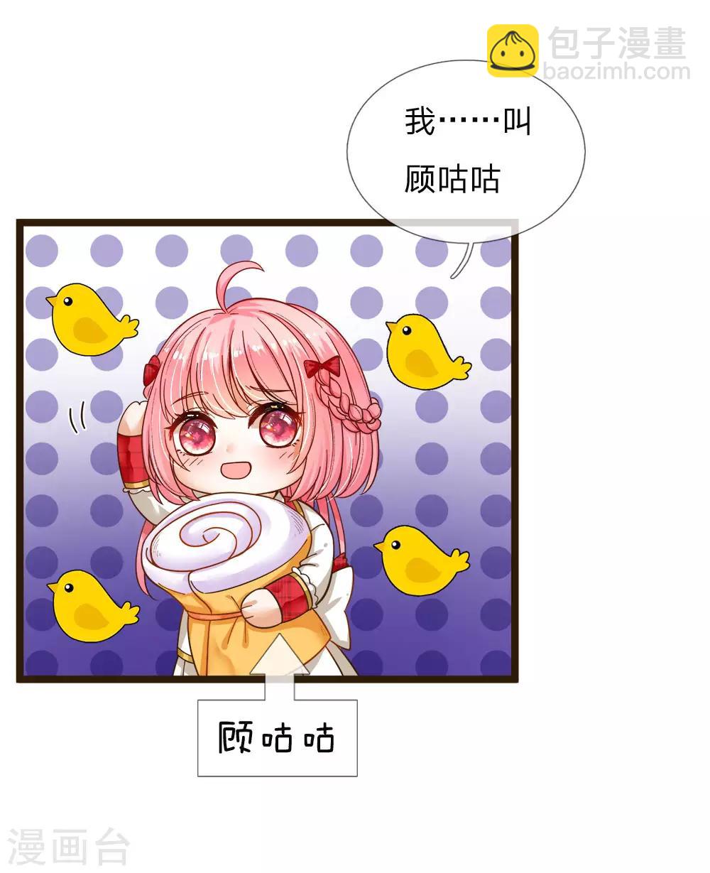 皇帝陛下的天價寶貝 - 第105話 南淮陽月&顧咕咕 - 5