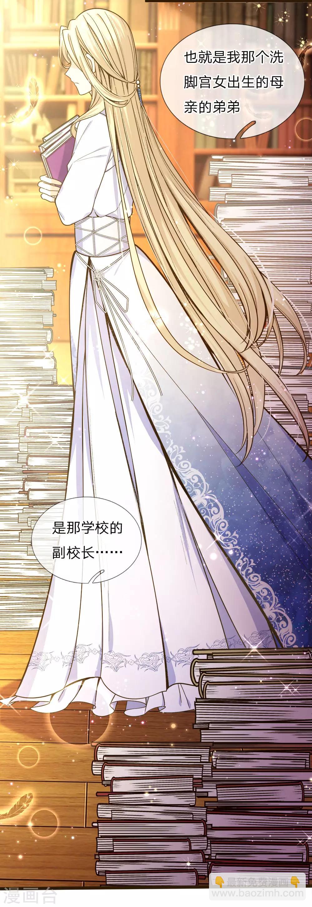 皇帝陛下的天價寶貝 - 第105話 南淮陽月&顧咕咕 - 2