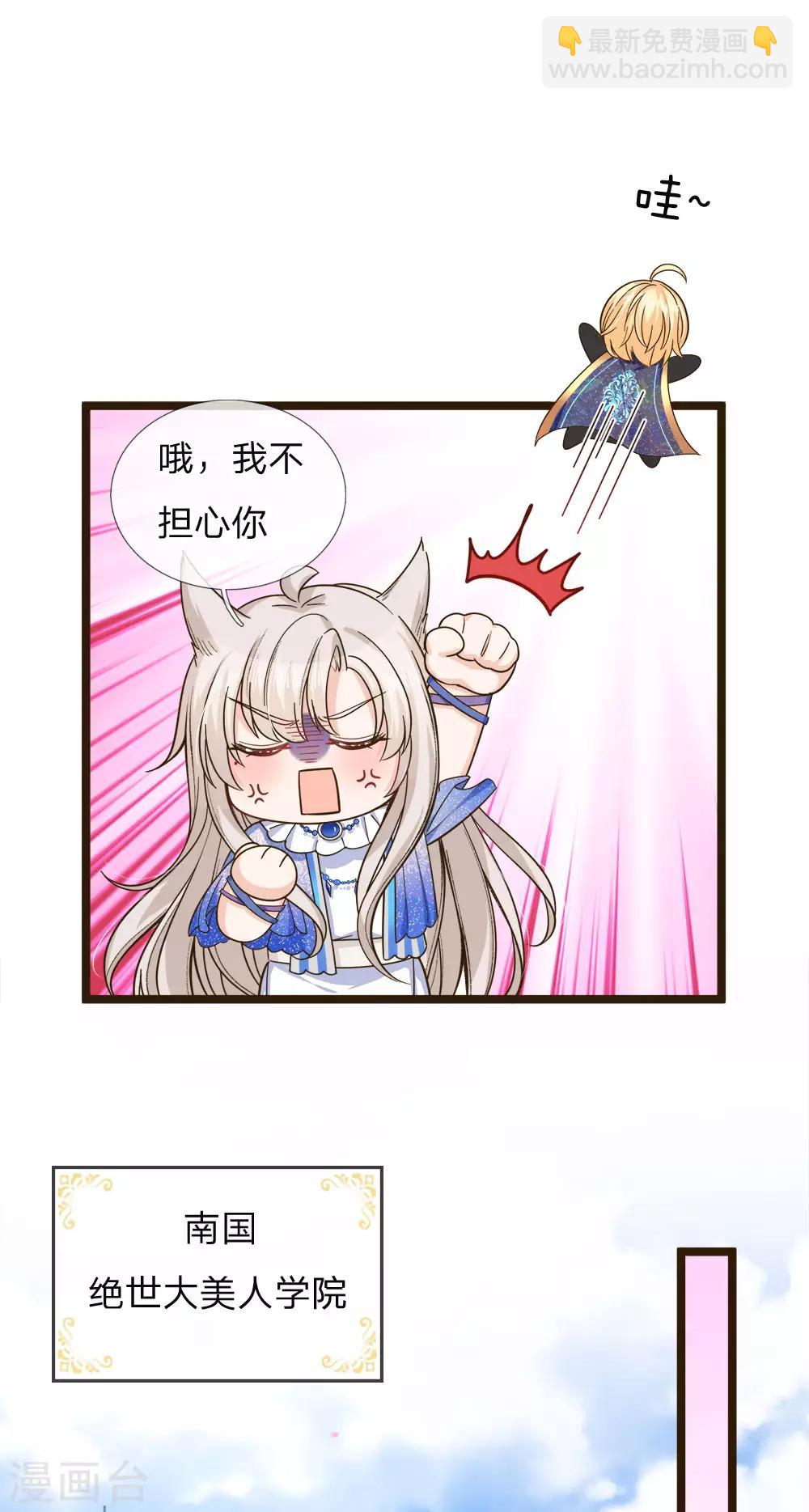 皇帝陛下的天價寶貝 - 第105話 南淮陽月&顧咕咕 - 4