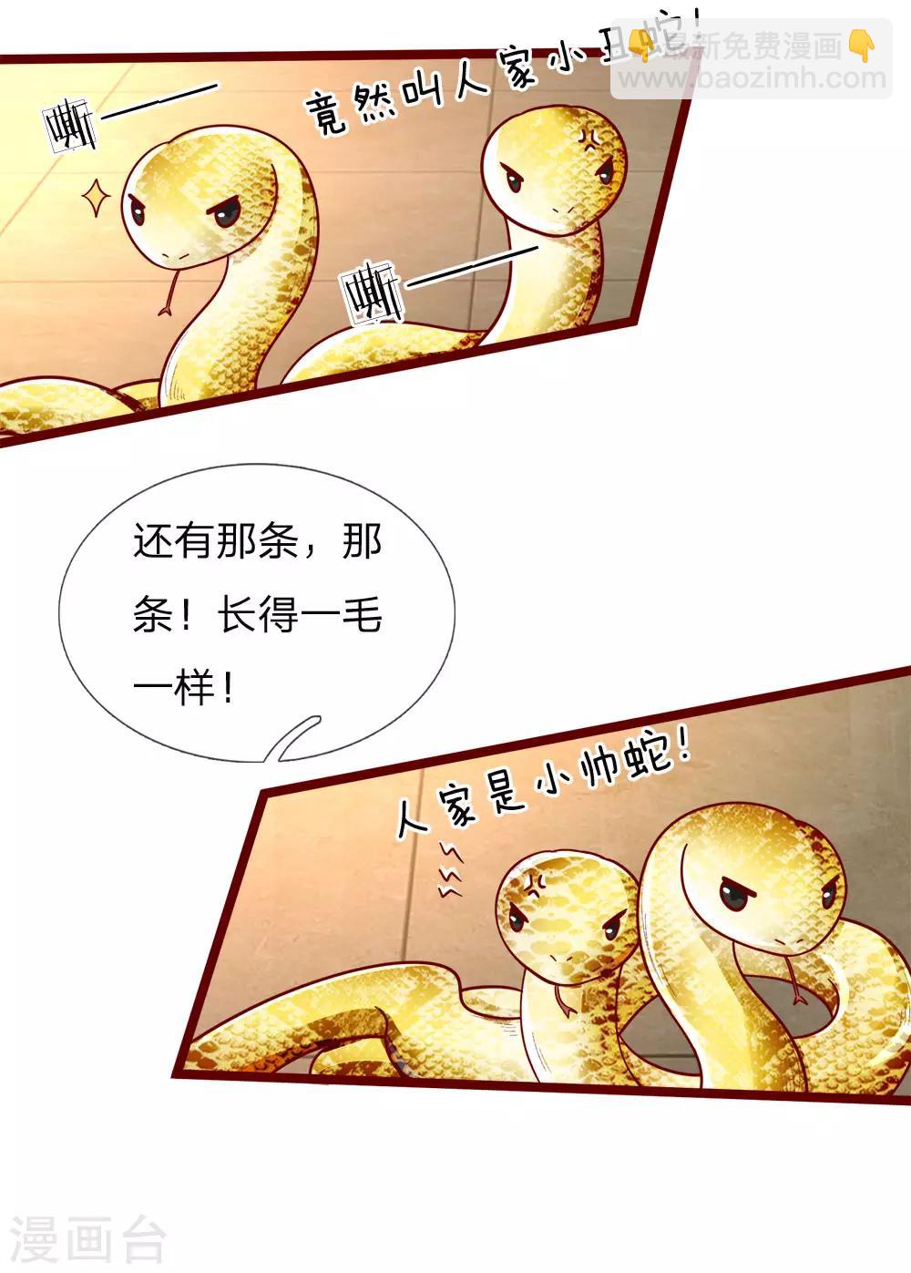 皇帝陛下的天價寶貝 - 第106話 吃瓜吃瓜吃瓜啊 - 2