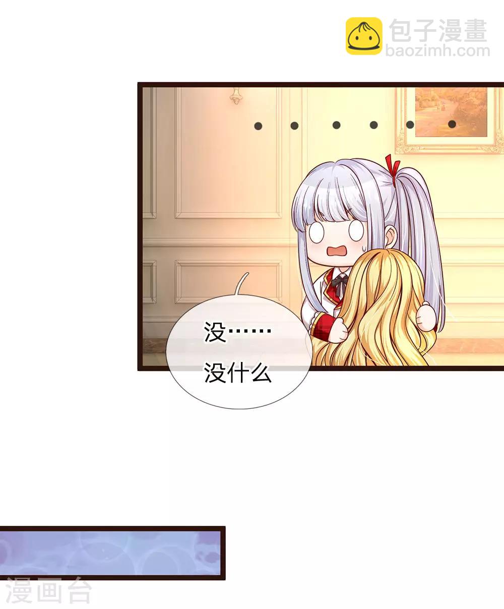 皇帝陛下的天價寶貝 - 第107話 堅強背後有心酸 - 3