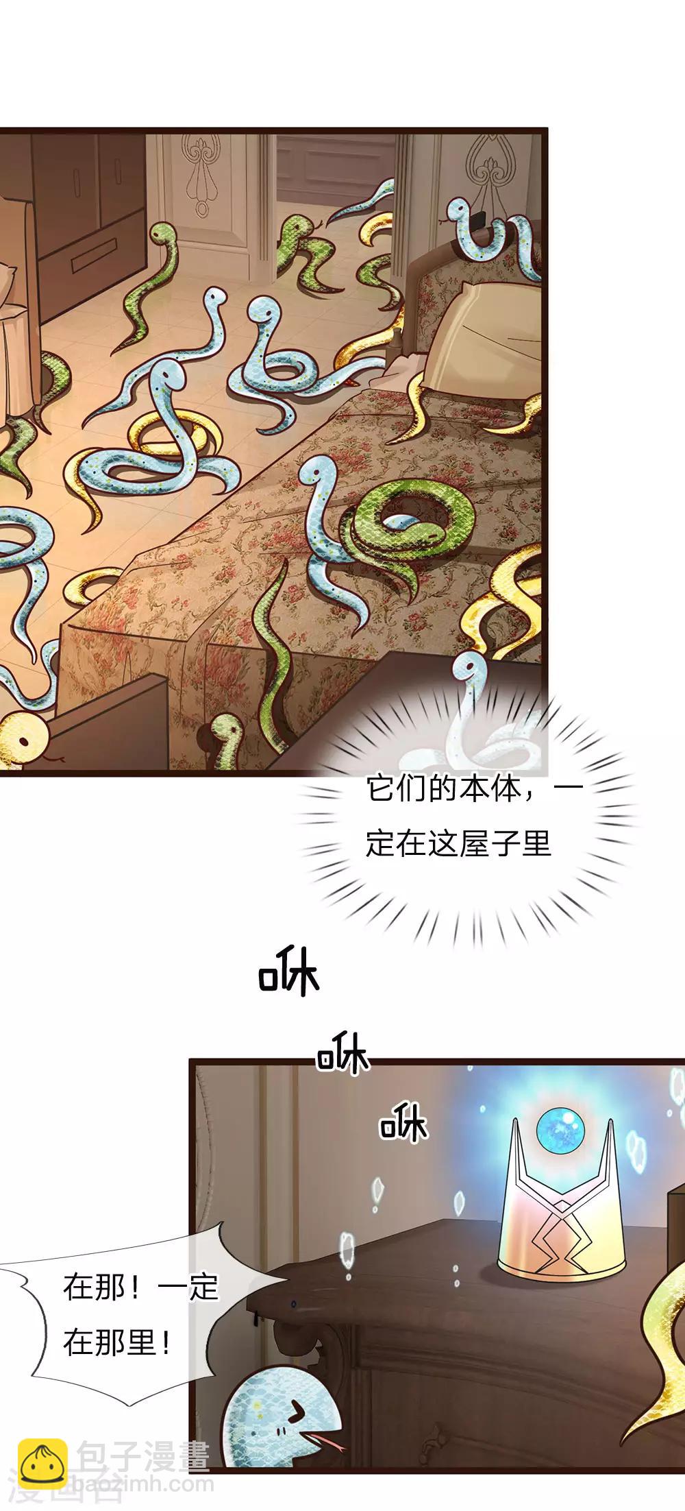 皇帝陛下的天價寶貝 - 第107話 堅強背後有心酸 - 4