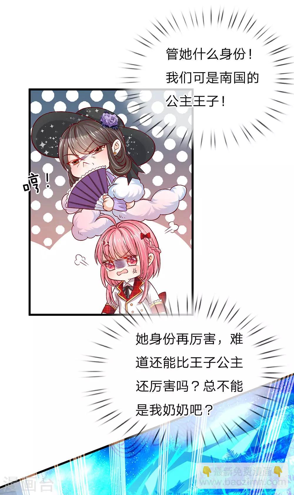 皇帝陛下的天價寶貝 - 第109話 有破綻打打打打 - 3