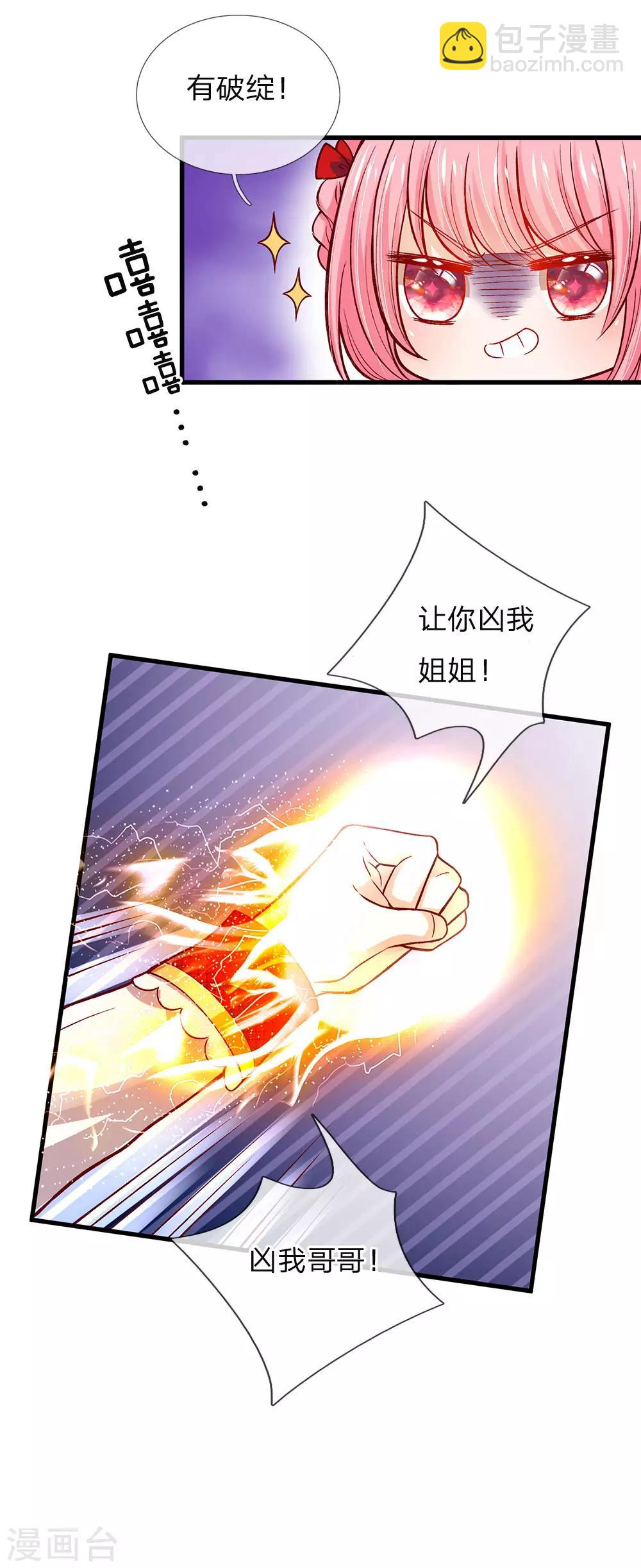 皇帝陛下的天價寶貝 - 第109話 有破綻打打打打 - 1