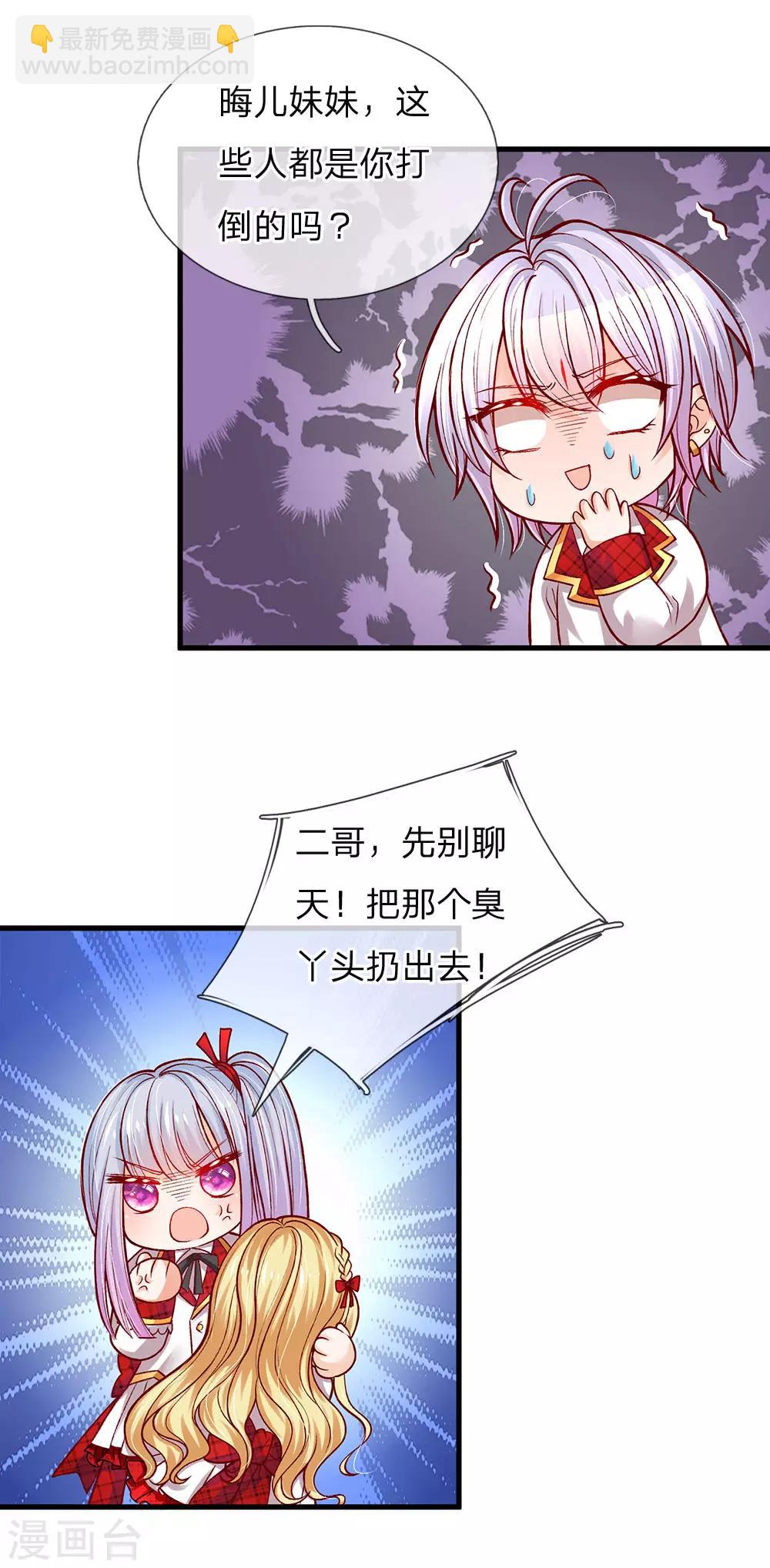 皇帝陛下的天價寶貝 - 第109話 有破綻打打打打 - 3