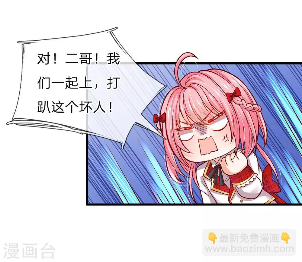 皇帝陛下的天價寶貝 - 第109話 有破綻打打打打 - 5