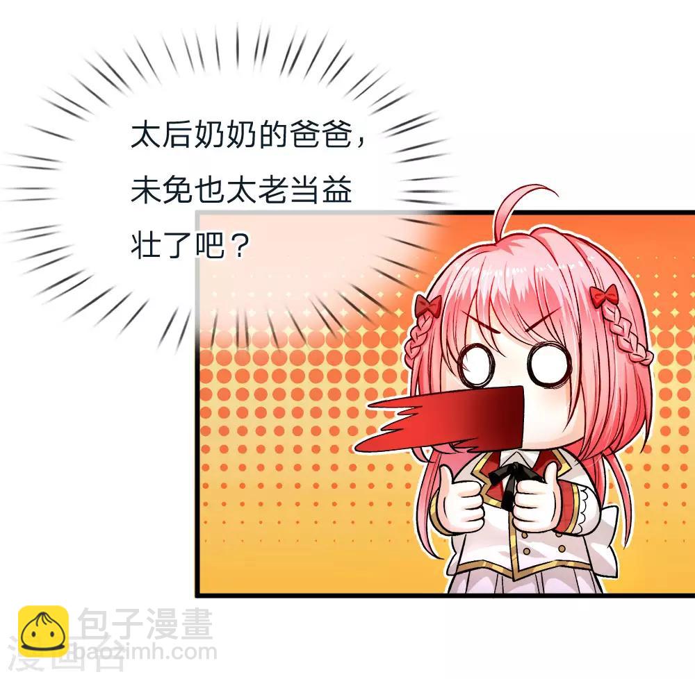 皇帝陛下的天價寶貝 - 第110話 小奶奶！馬佳佳！！ - 3