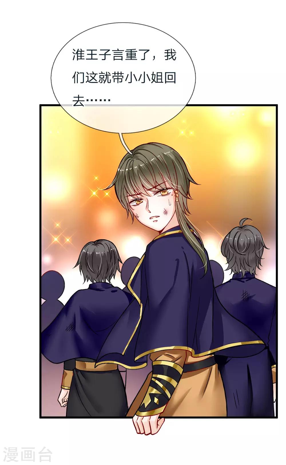 皇帝陛下的天價寶貝 - 第111話 唔唔唔唔唔唔唔 - 1