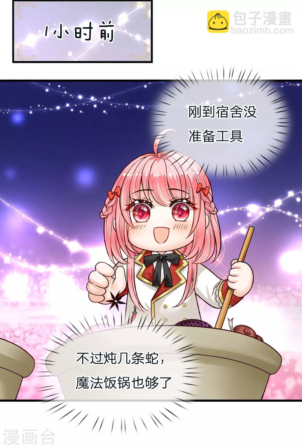 皇帝陛下的天價寶貝 - 第111話 唔唔唔唔唔唔唔 - 2