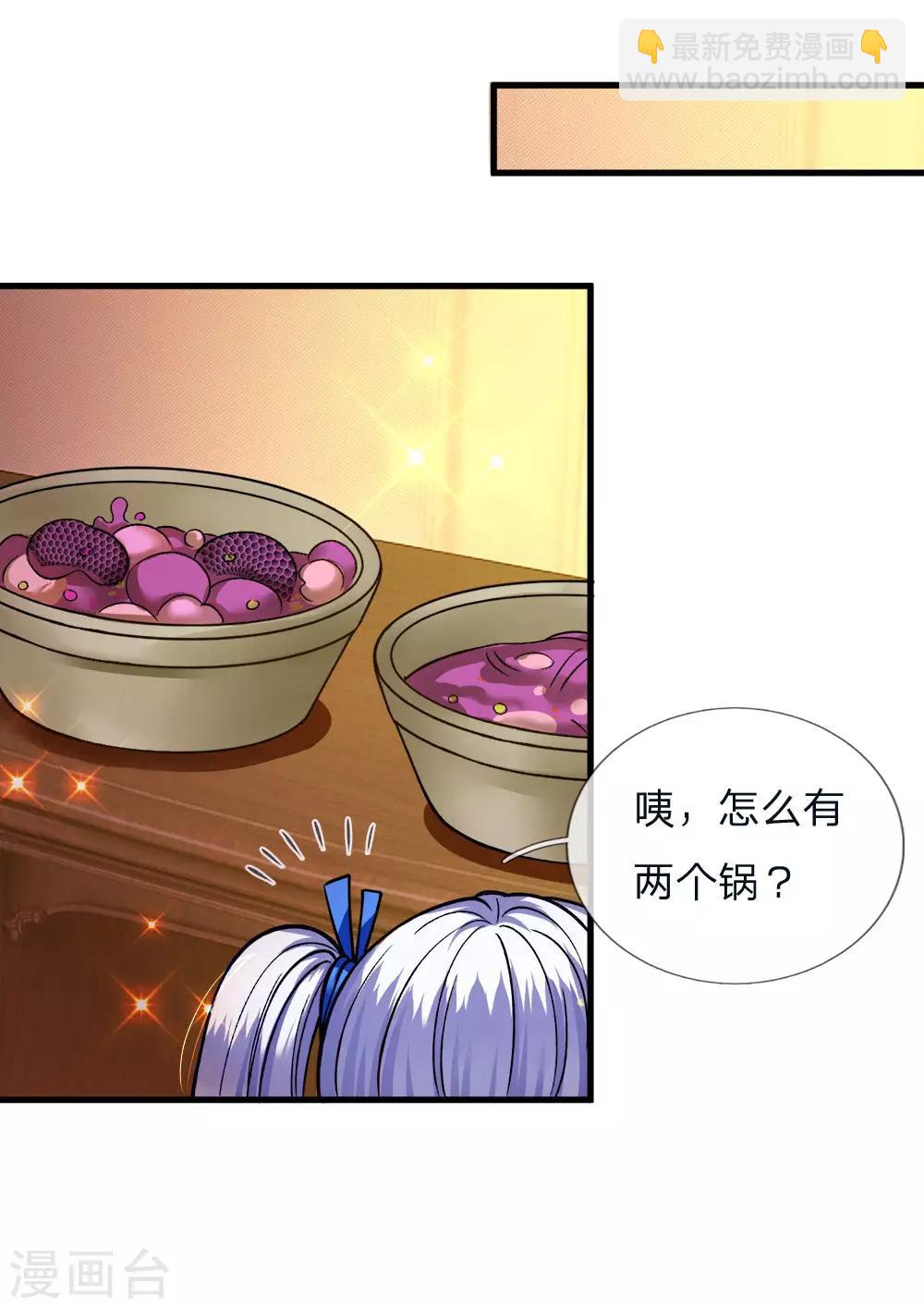 皇帝陛下的天價寶貝 - 第111話 唔唔唔唔唔唔唔 - 5