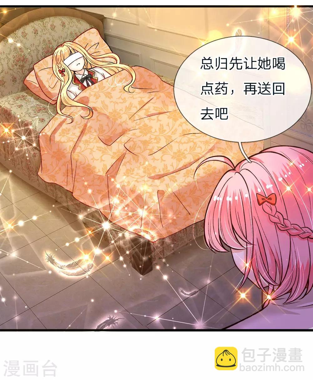 皇帝陛下的天價寶貝 - 第111話 唔唔唔唔唔唔唔 - 3