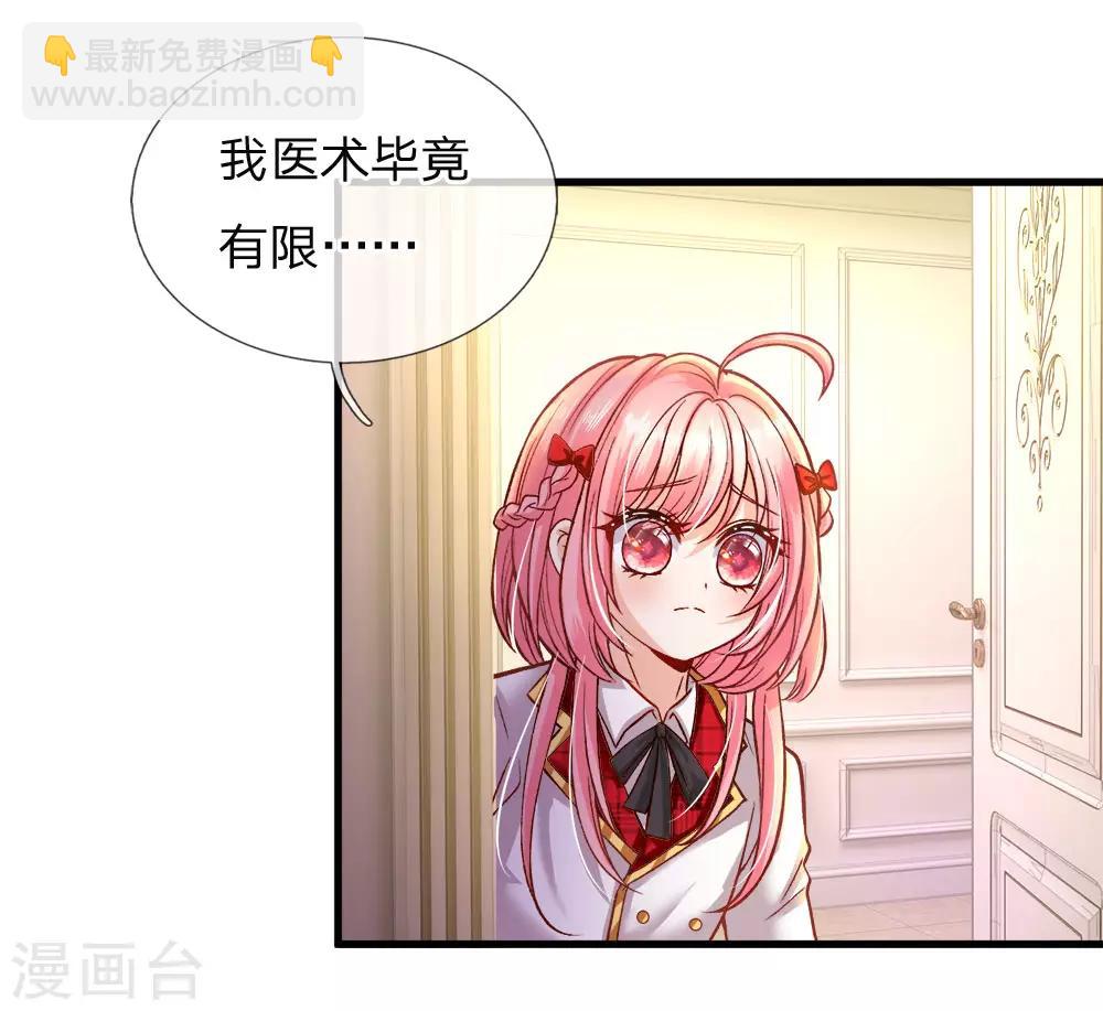 皇帝陛下的天價寶貝 - 第111話 唔唔唔唔唔唔唔 - 4