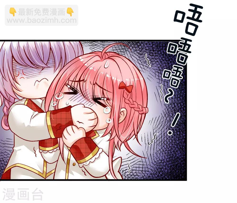 皇帝陛下的天價寶貝 - 第111話 唔唔唔唔唔唔唔 - 3