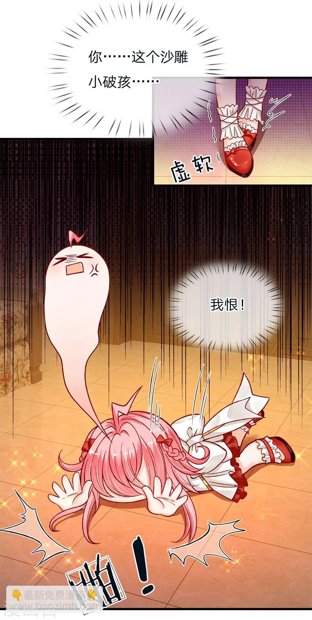 皇帝陛下的天價寶貝 - 第111話 唔唔唔唔唔唔唔 - 1