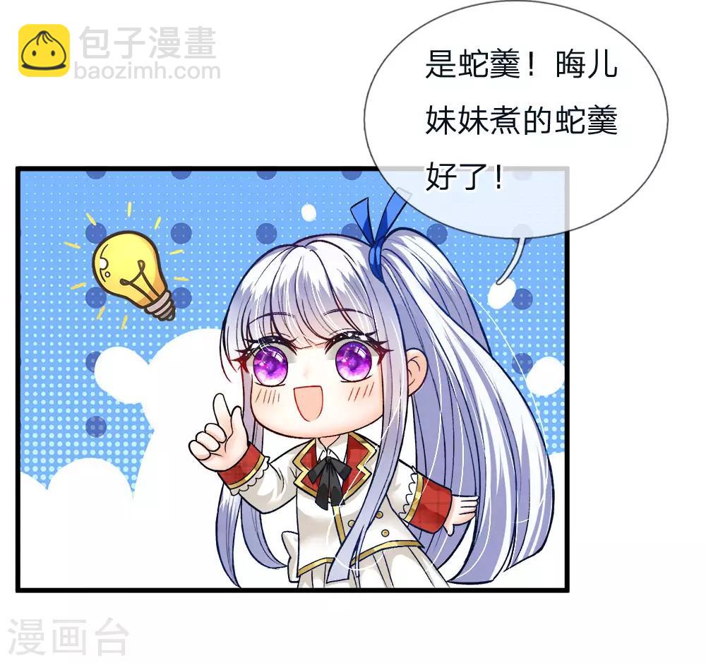 皇帝陛下的天價寶貝 - 第111話 唔唔唔唔唔唔唔 - 4