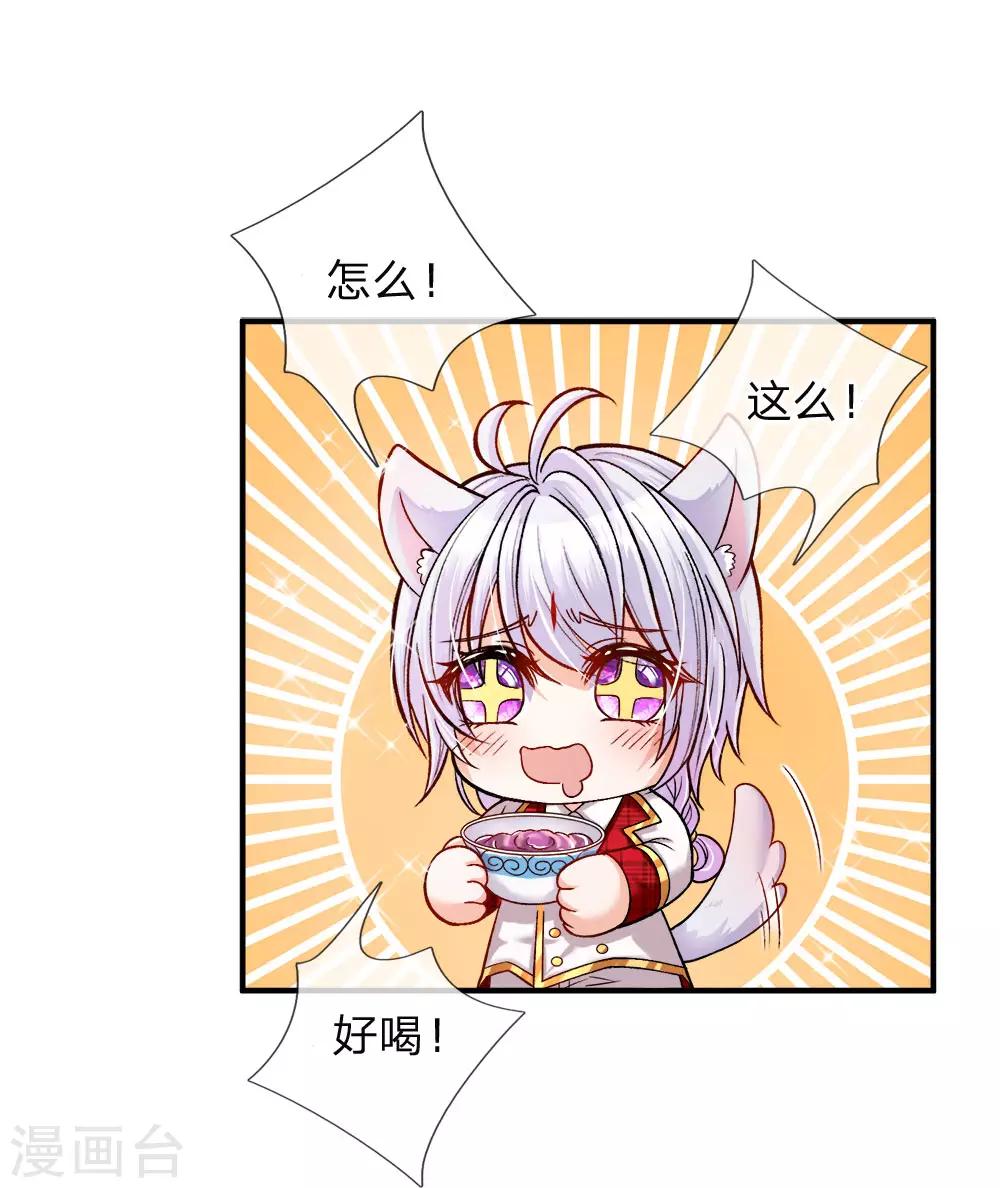 皇帝陛下的天價寶貝 - 第113話 好凶啊但我喜歡？ - 1