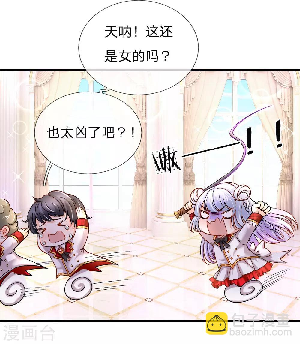 皇帝陛下的天價寶貝 - 第113話 好凶啊但我喜歡？ - 3