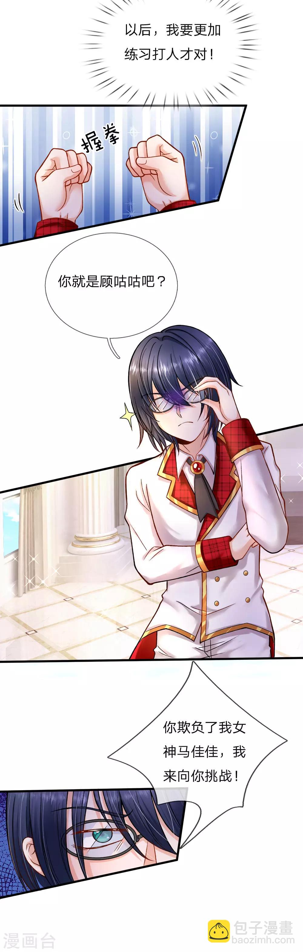 皇帝陛下的天價寶貝 - 第113話 好凶啊但我喜歡？ - 1